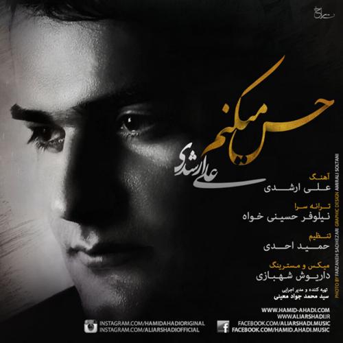 دانلود آهنگ حس میکنم دانلود آهنگ حس میکنم